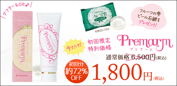 プレマーム スギ薬局